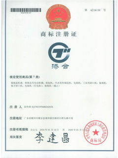 Trademark registration certificate